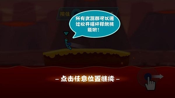 闪电火柴人中文版