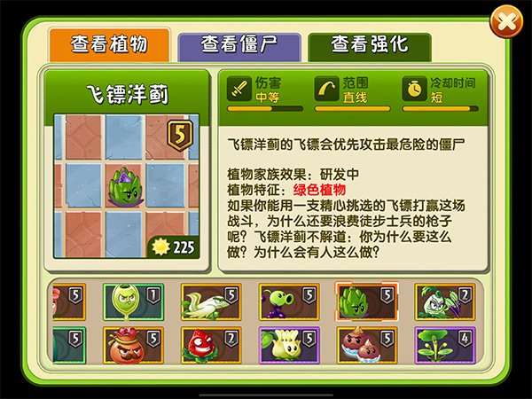 植物大战僵尸2国际版官方下载