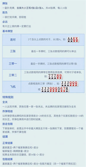 欢乐斗地主经典版