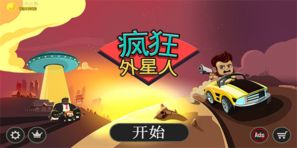 疯狂外星人游戏