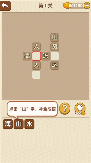 成语大官人2026最新版