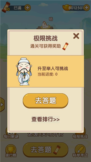 成语大官人2026最新版