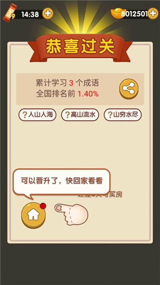 成语大官人2026最新版