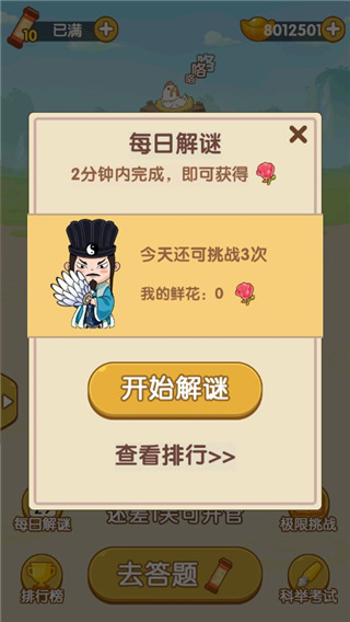 成语大官人2026最新版