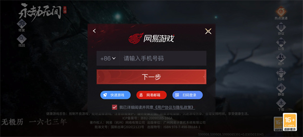 咏劫无间