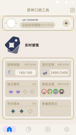 原神口袋工具