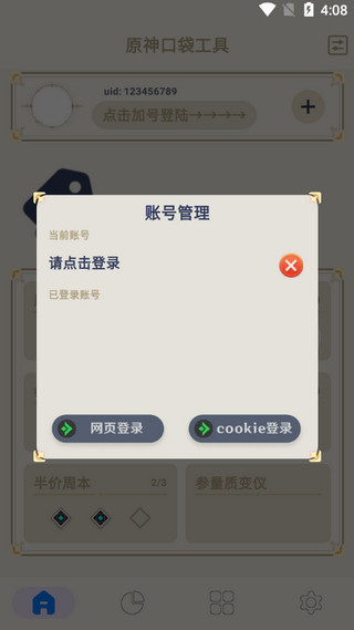原神口袋工具