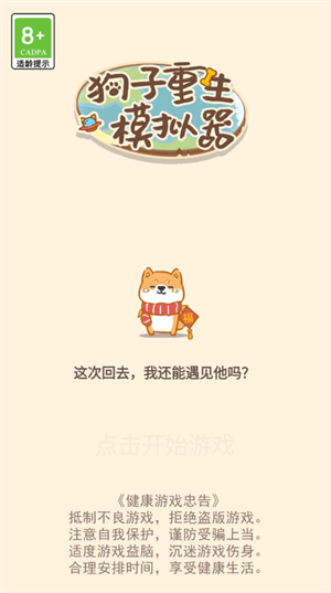 狗子重生模拟器