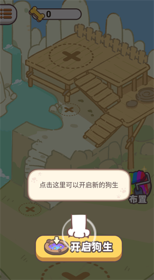 狗子重生模拟器