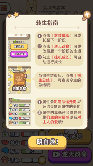 狗子重生模拟器
