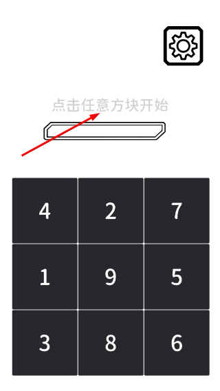 舒尔特方格心界冲刺