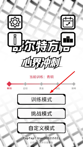 舒尔特方格心界冲刺