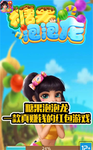 糖果泡泡龙赚钱游戏