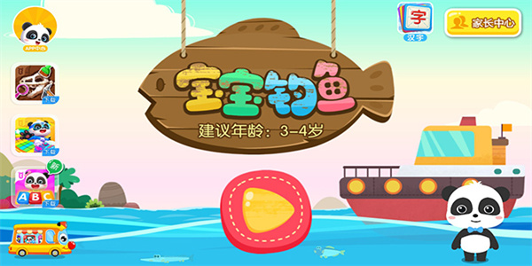 宝宝钓鱼