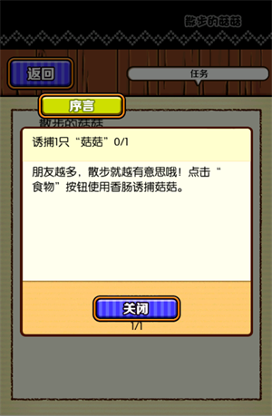 散步的菇菇