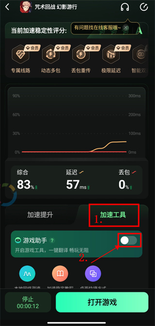 奇游加速器