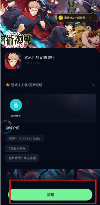 奇游加速器