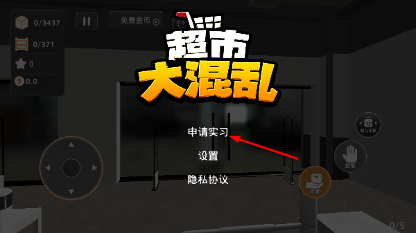 大混乱超市模拟