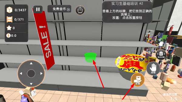 大混乱超市模拟
