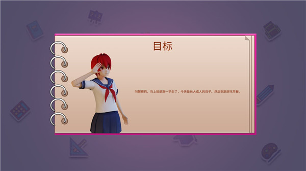 虚拟高中女生生活模拟器