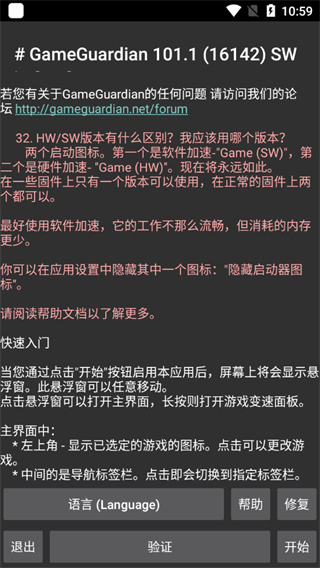 手机游戏修改大师安卓版(GameGuardian)