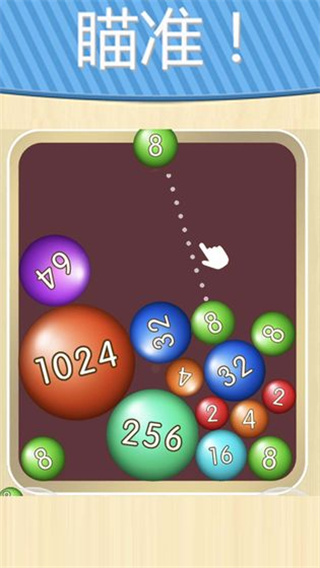 彩球2048抽手机版下载