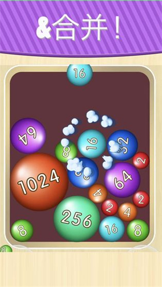 彩球2048抽手机版下载