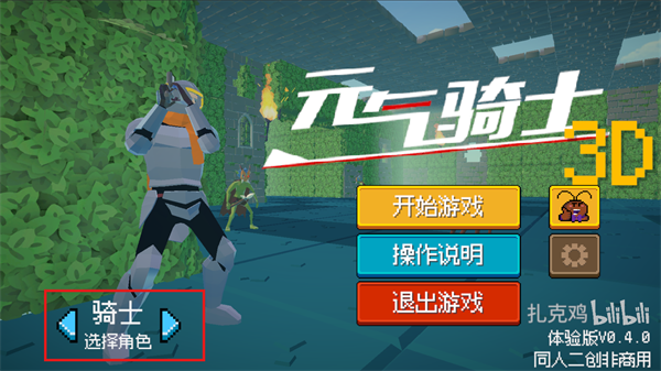 元气骑士3D版