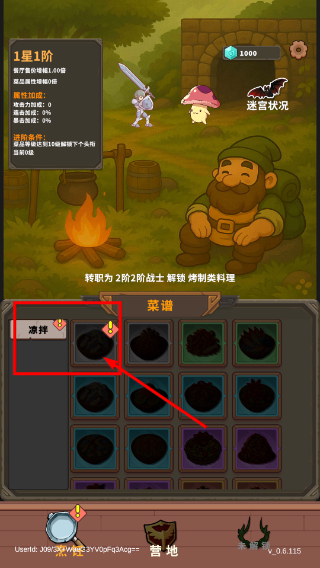 迷宫与美食最新版本
