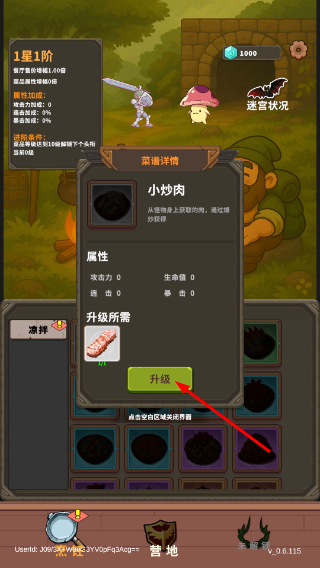 迷宫与美食最新版本