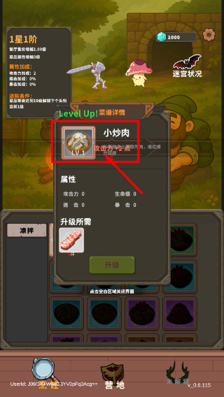 迷宫与美食最新版本