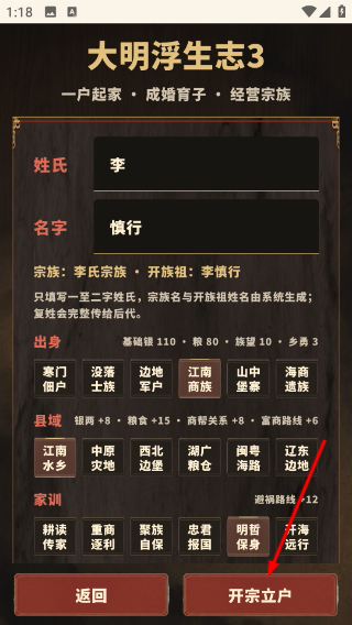 大明浮生志3