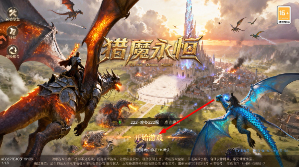 猎魔永恒