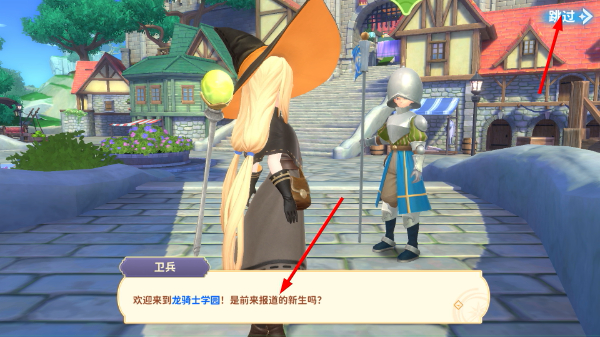 龙骑士学园