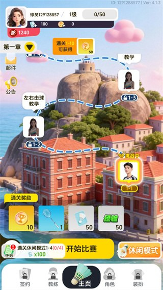 羽毛球对决官方版
