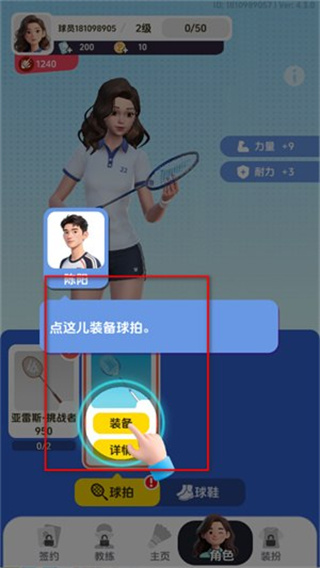 羽毛球对决手游