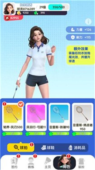 羽毛球对决官网版