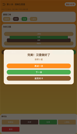 做一个汉堡