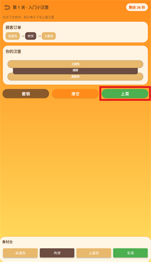 做一个汉堡