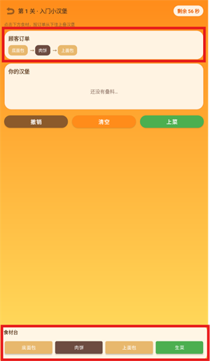 做一个汉堡
