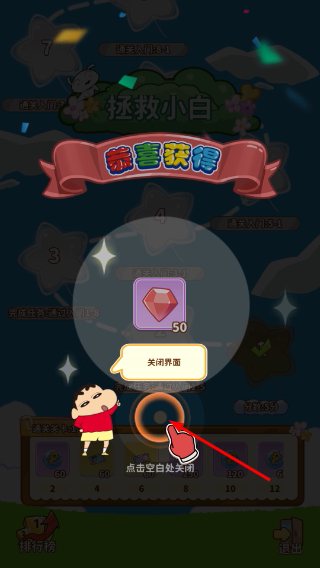 蜡笔小新GO