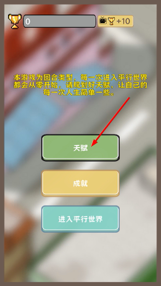 平行人生做首富