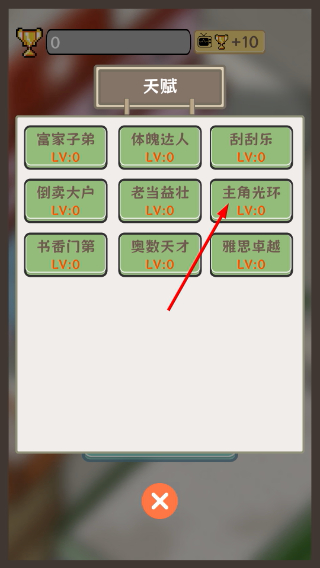 平行人生做首富