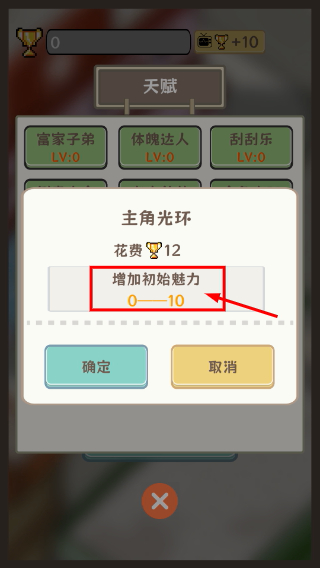 平行人生做首富