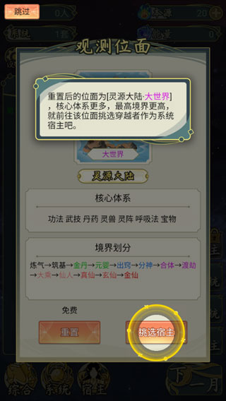 穿越者系统模拟器手机版