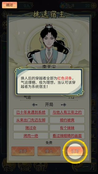 穿越者系统模拟器手机版