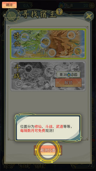 穿越者系统模拟器手机版