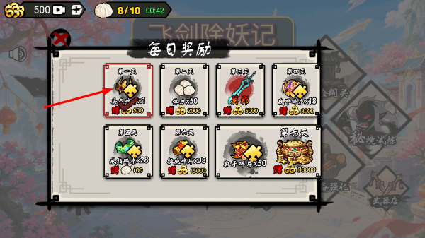 飞剑除妖记