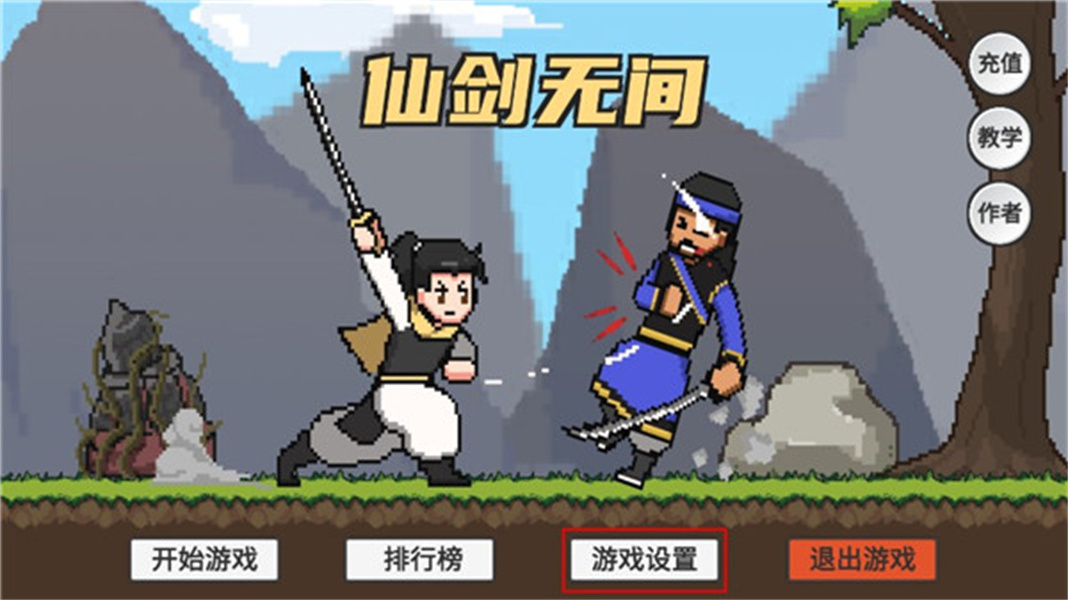 仙剑无间手游安卓手机版