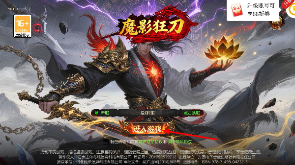 魔影狂刀